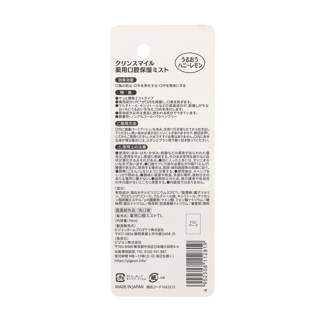 ピジョン ハビナース クリンスマイル 薬用口腔保湿ミスト ハニーレモン 70ml - Image 4