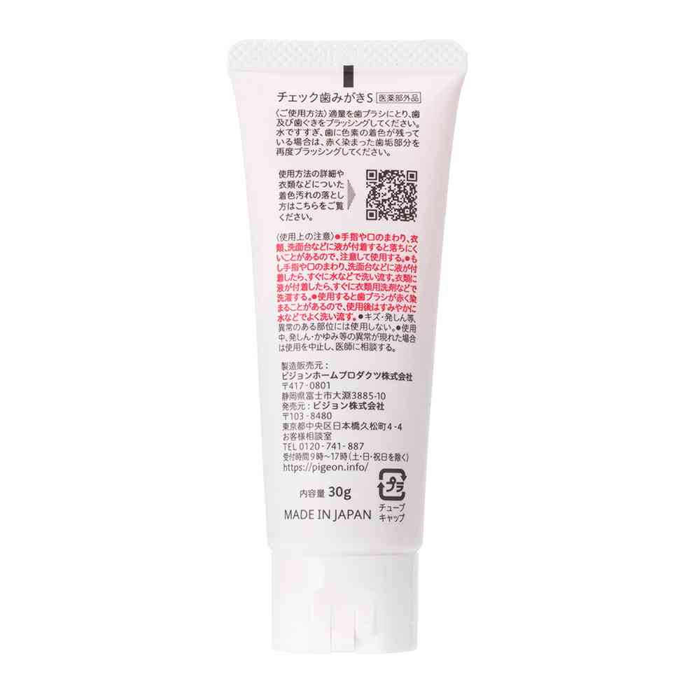 【医薬部外品】ピジョン ジェル状歯みがき ぷちキッズ みがき残しチェックPLUS 30g - Image 2