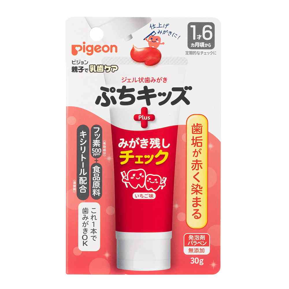【医薬部外品】ピジョン ジェル状歯みがき ぷちキッズ みがき残しチェックPLUS 30g - Image 5