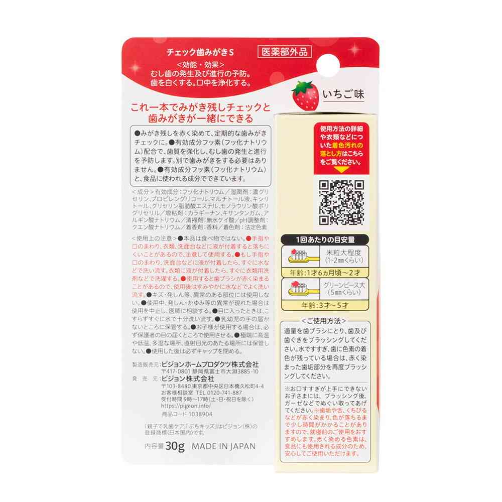 【医薬部外品】ピジョン ジェル状歯みがき ぷちキッズ みがき残しチェックPLUS 30g - Image 6