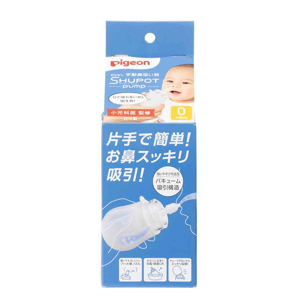 ピジョン 手動鼻吸い器 SHUPOT－pump 1セット - Image 6