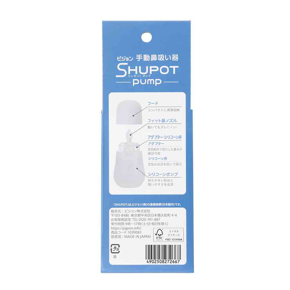 ピジョン 手動鼻吸い器 SHUPOT－pump 1セット - Image 7