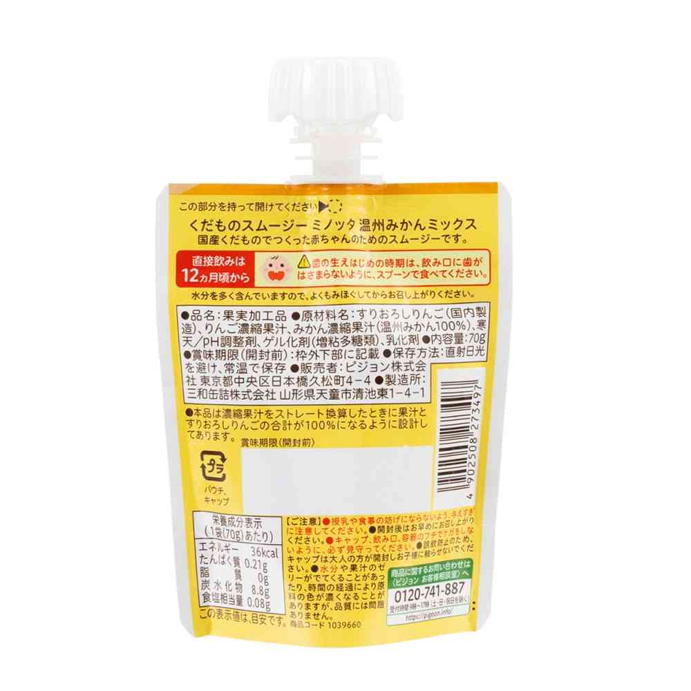 ◆ピジョン くだものスムージー MINOTTA 温州みかんミックス 70g - Image 2