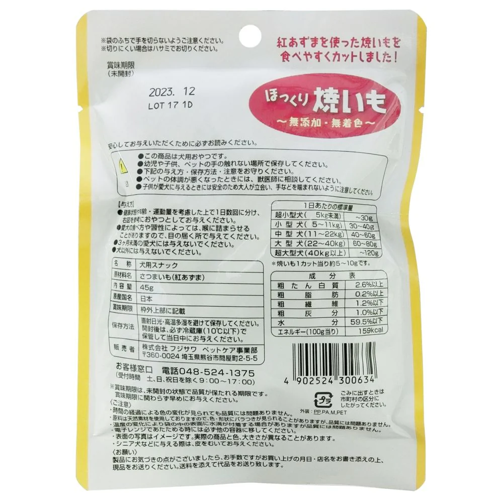 フジサワ ほっくり焼きいも 45g - Image 2