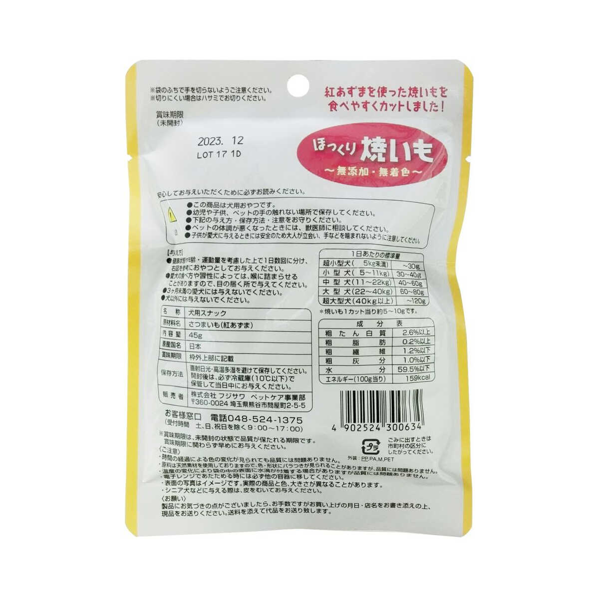 フジサワ ほっくり焼きいも 45g - Image 4