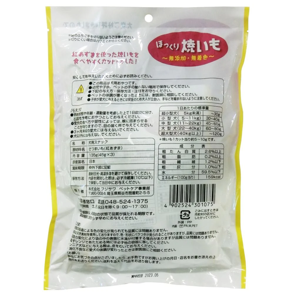 フジサワ ほっくり焼きいも お徳用 45g×3P - Image 2