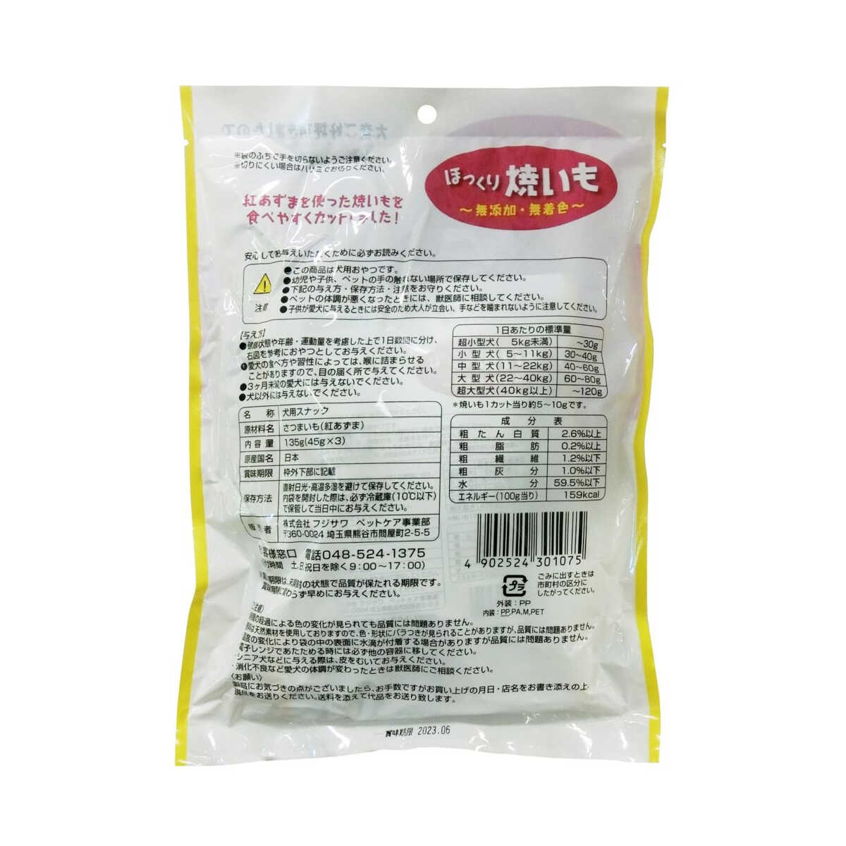 フジサワ ほっくり焼きいも お徳用 45g×3P - Image 4