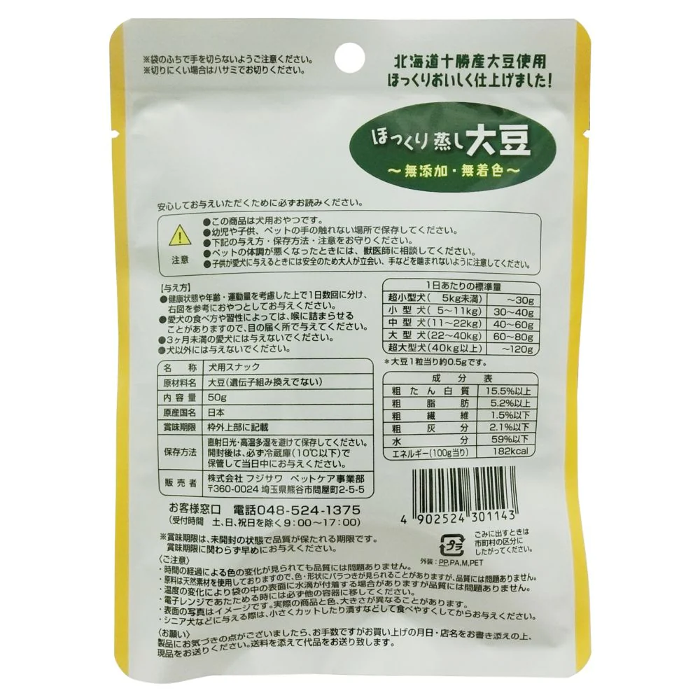 フジサワ ほっくり蒸し大豆  50g - Image 2