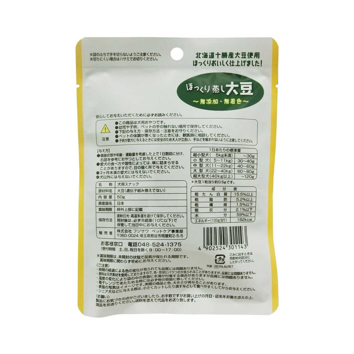 フジサワ ほっくり蒸し大豆  50g - Image 4