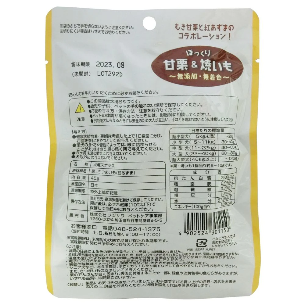 フジサワ ほっくり甘栗＆焼いも 45g - Image 2