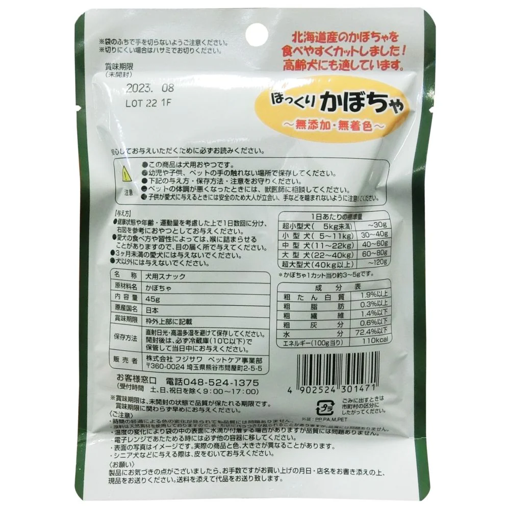 フジサワ ほっくりかぼちゃ 45g - Image 2