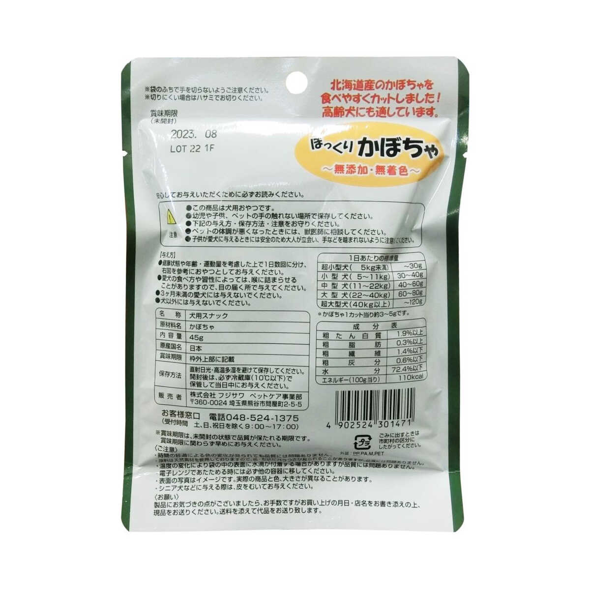 フジサワ ほっくりかぼちゃ 45g - Image 4