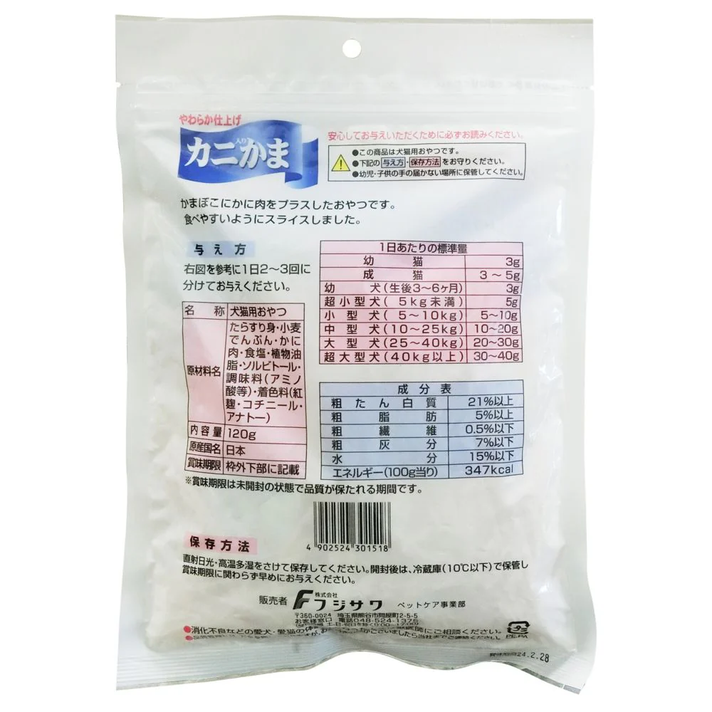 フジサワ カニ入りかま 120g - Image 2