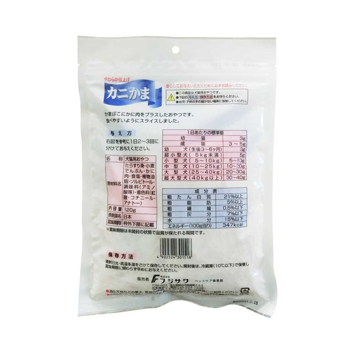 フジサワ カニ入りかま 120g - Image 4