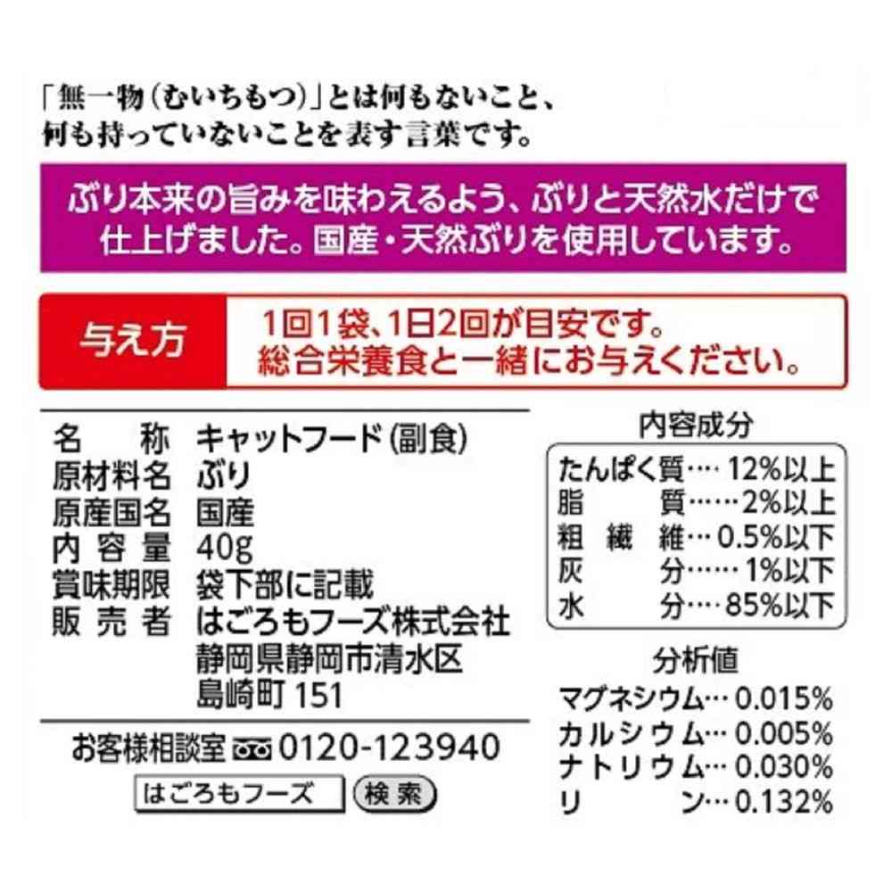 はごろもフーズ 無一物 パウチ ぶり 40ｇ - Image 2