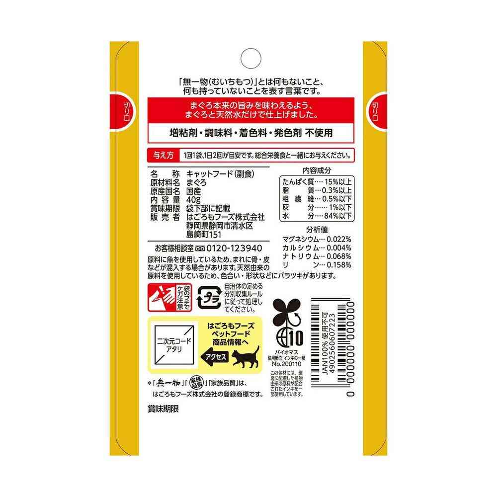 はごろもフーズ 無一物 パウチ まぐろ 40g - Image 2