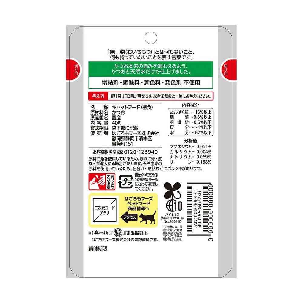 はごろもフーズ 無一物 パウチ かつお 40g - Image 2