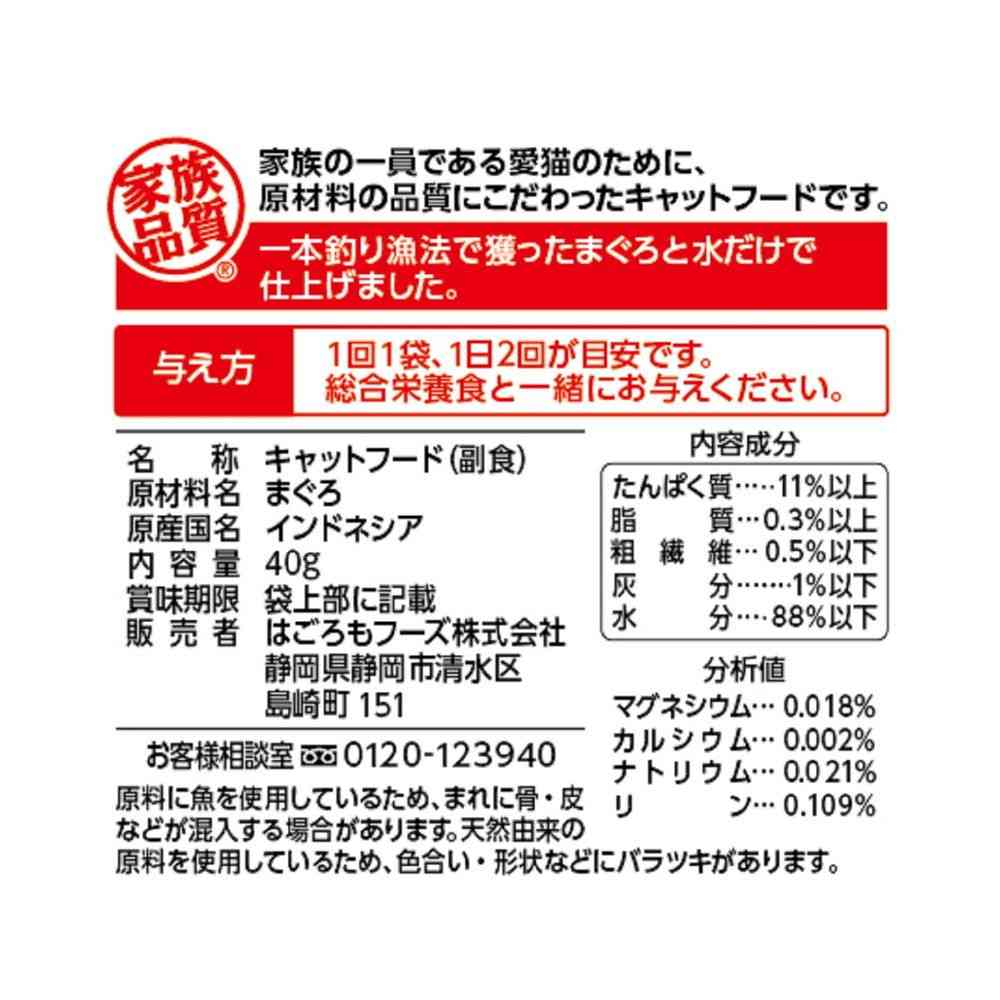 はごろもフーズ 無一物 パウチ まぐろ 一本釣り漁法 40ｇ - Image 2