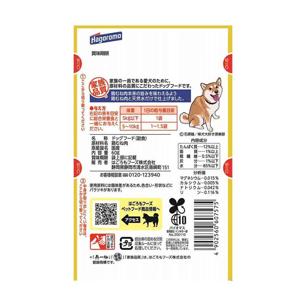 はごろもフーズ 愛犬用 無一物 パウチ 鶏むね肉 60g - Image 2