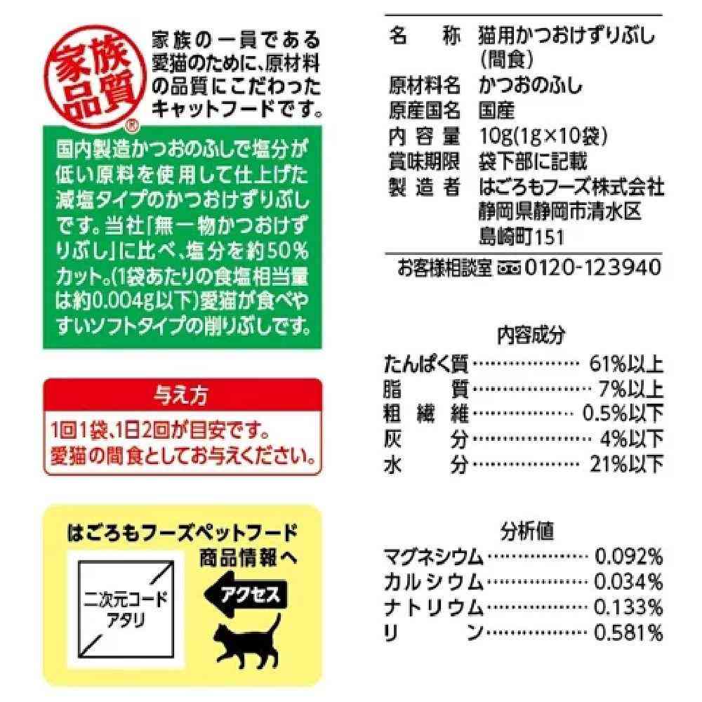 はごろもフーズ 無一物 減塩 かつお けずりぶし 小袋 1g×10 - Image 2