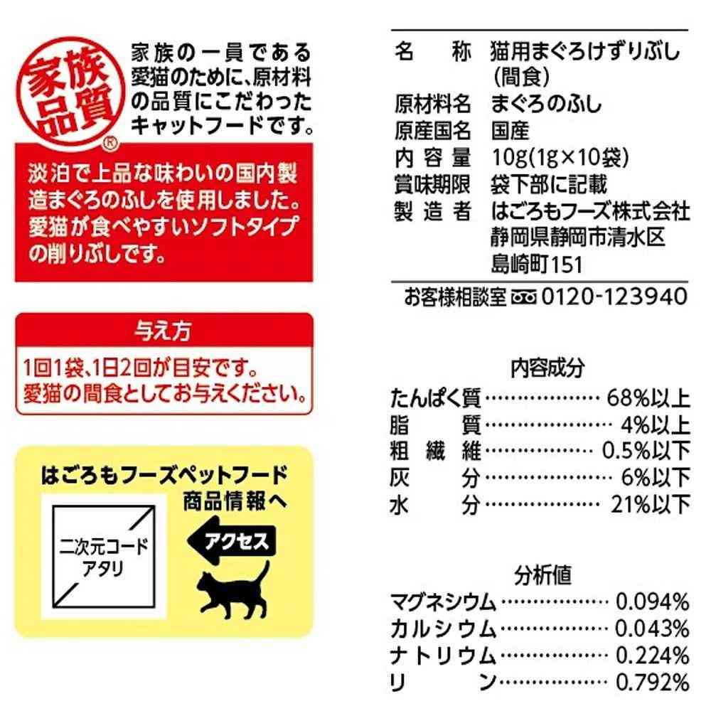 はごろもフーズ 無一物 まぐろ けずりぶし 小袋 1g×10 - Image 2