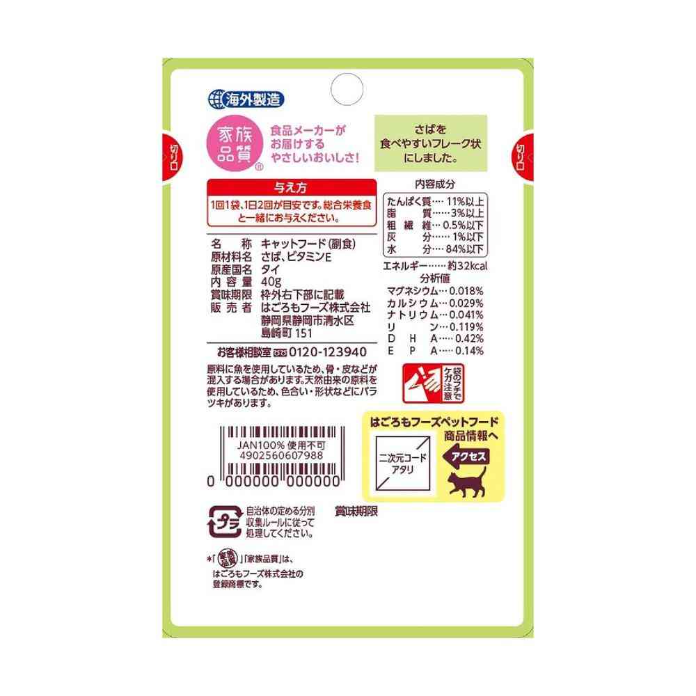 はごろもフーズ にゃんチュラル パウチ さばのフレーク 40g - Image 2