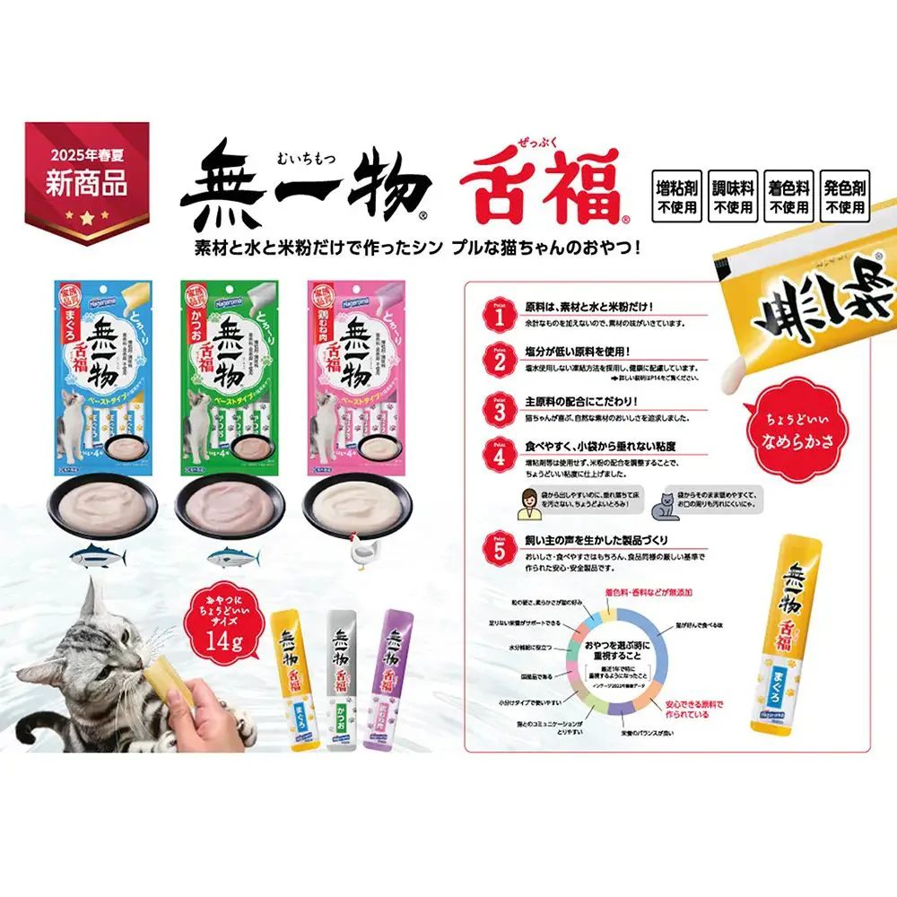 はごろも 無一物 舌福3種のバラエティ 14g×8本 - Image 2