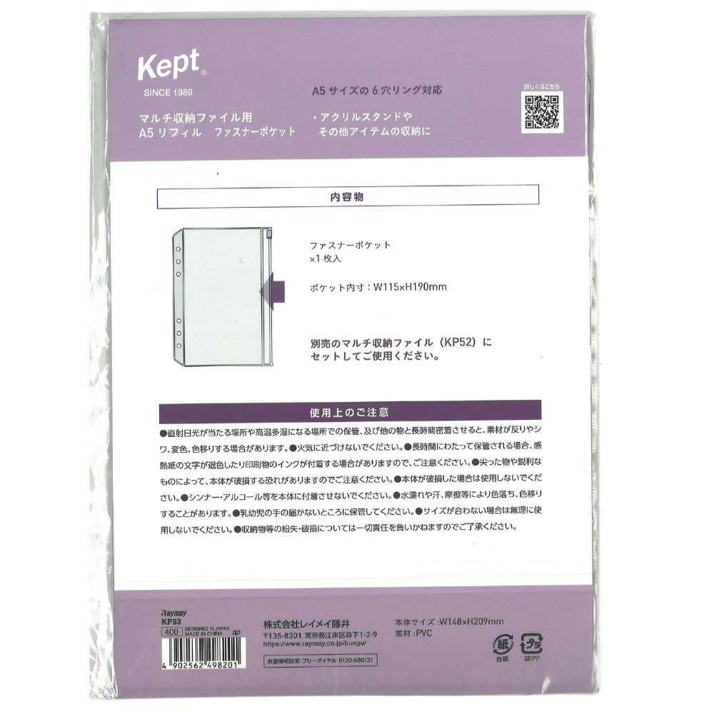 Kept ファスナーポケットリフィルA5 1枚入り - Image 2