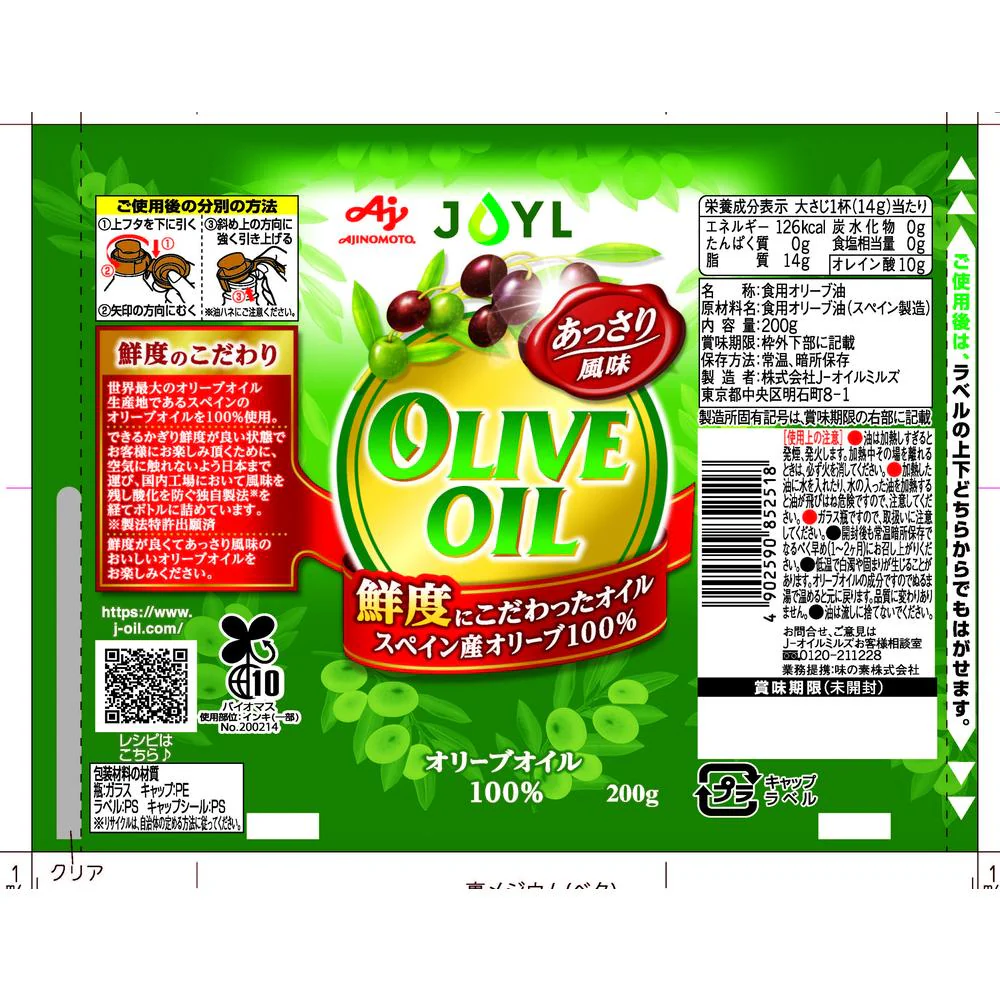 ◆AJINOMOTO オリーブオイル ピュア 200g - Image 3