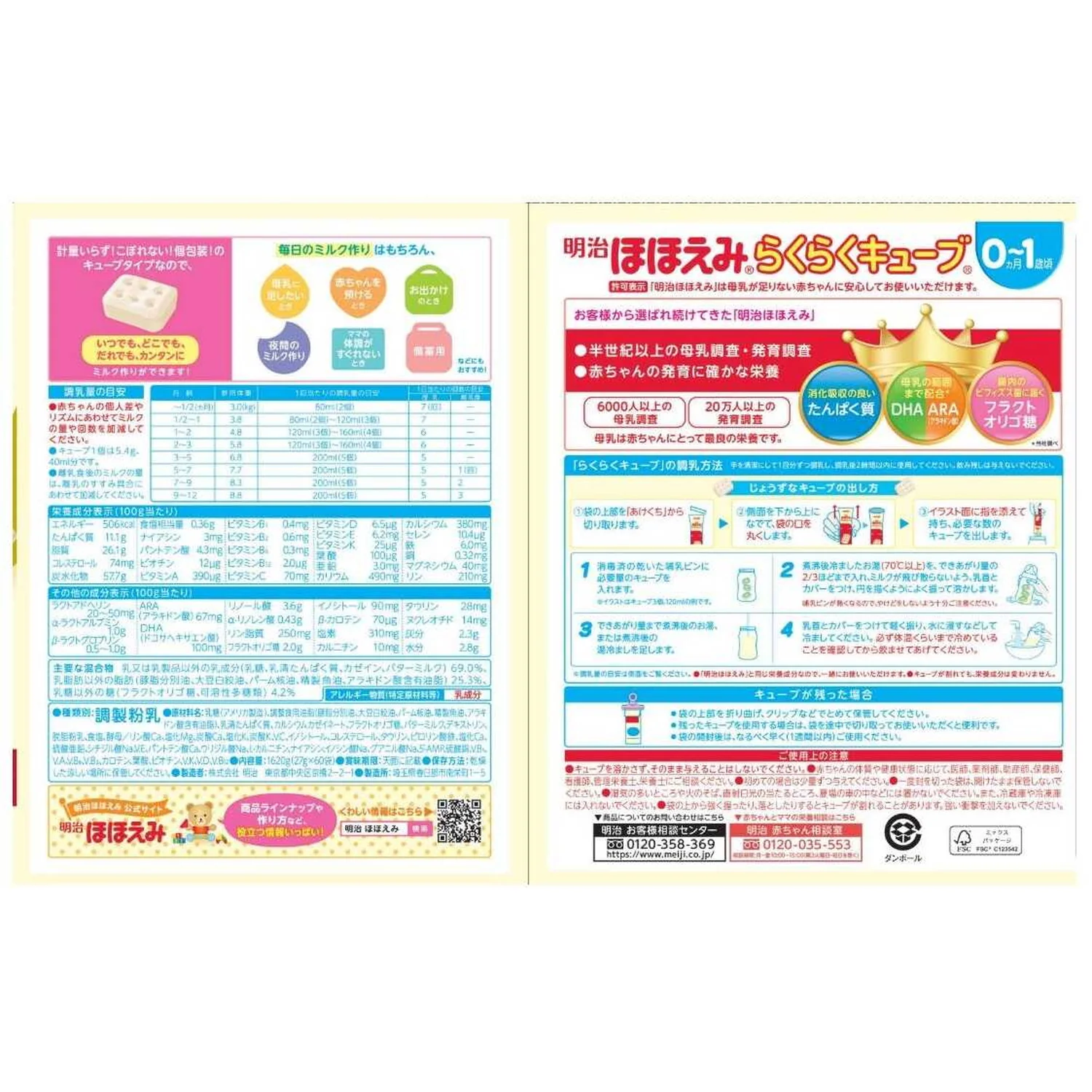 ◆明治 ほほえみ らくらくキューブ 赤ちゃん用 1袋5個入り（200ml分）×60袋入 - Image 2