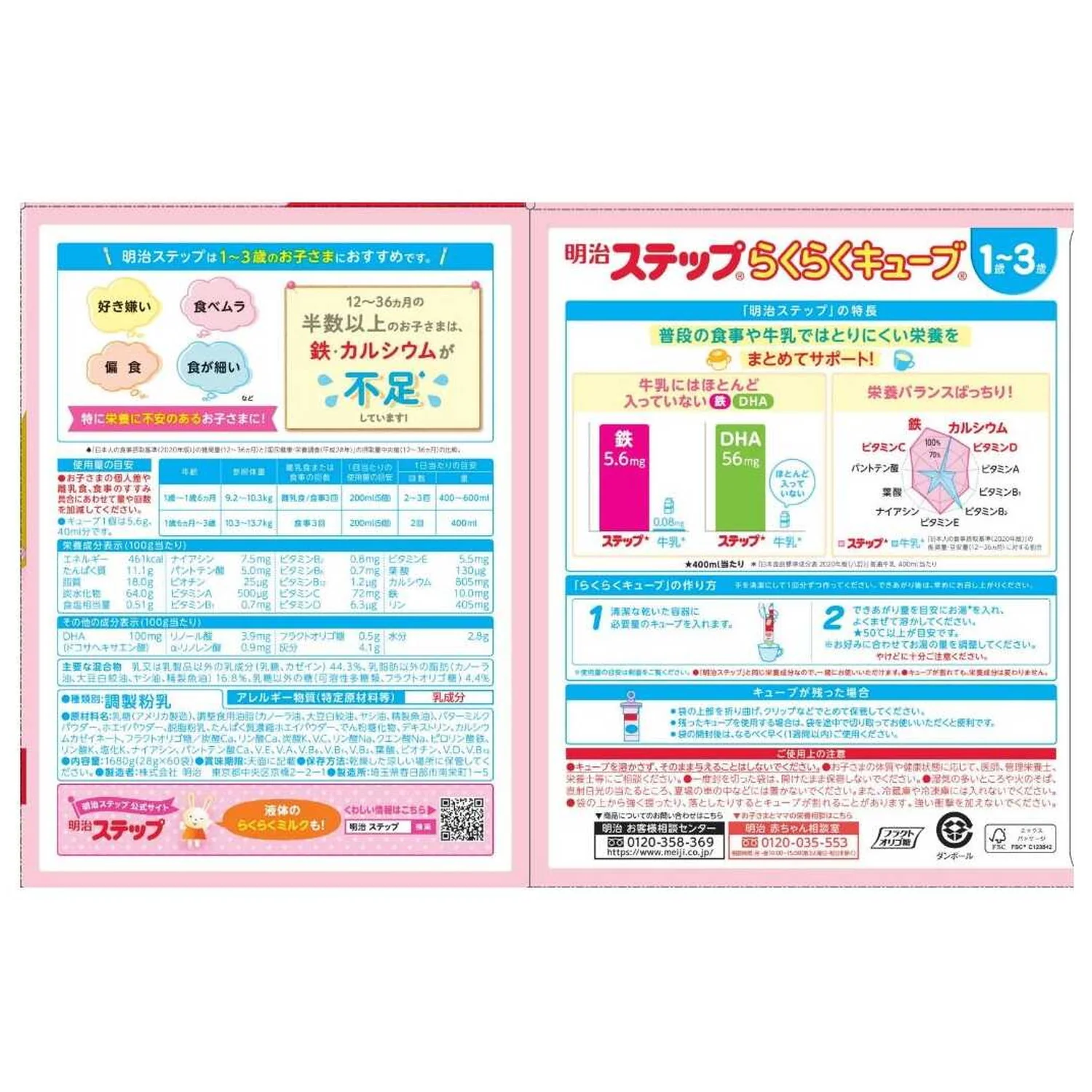◆明治 ステップ らくらくキューブ 幼児用 1袋5個入り(200ml分)×60袋入 - Image 2