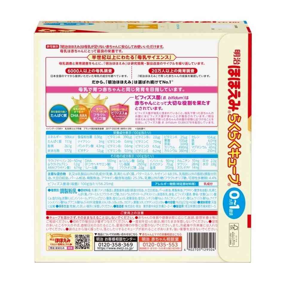 ◆明治 ほほえみ らくらくキューブ 1620g(27g×60袋) - Image 2