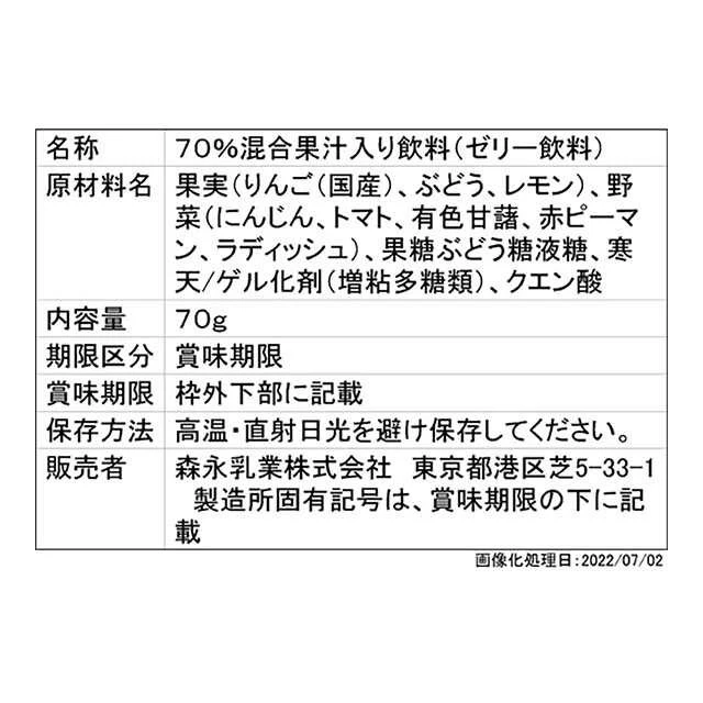 ◆森永やさいジュレ 赤い野菜とくだもの 70g（12ヶ月～） - Image 2
