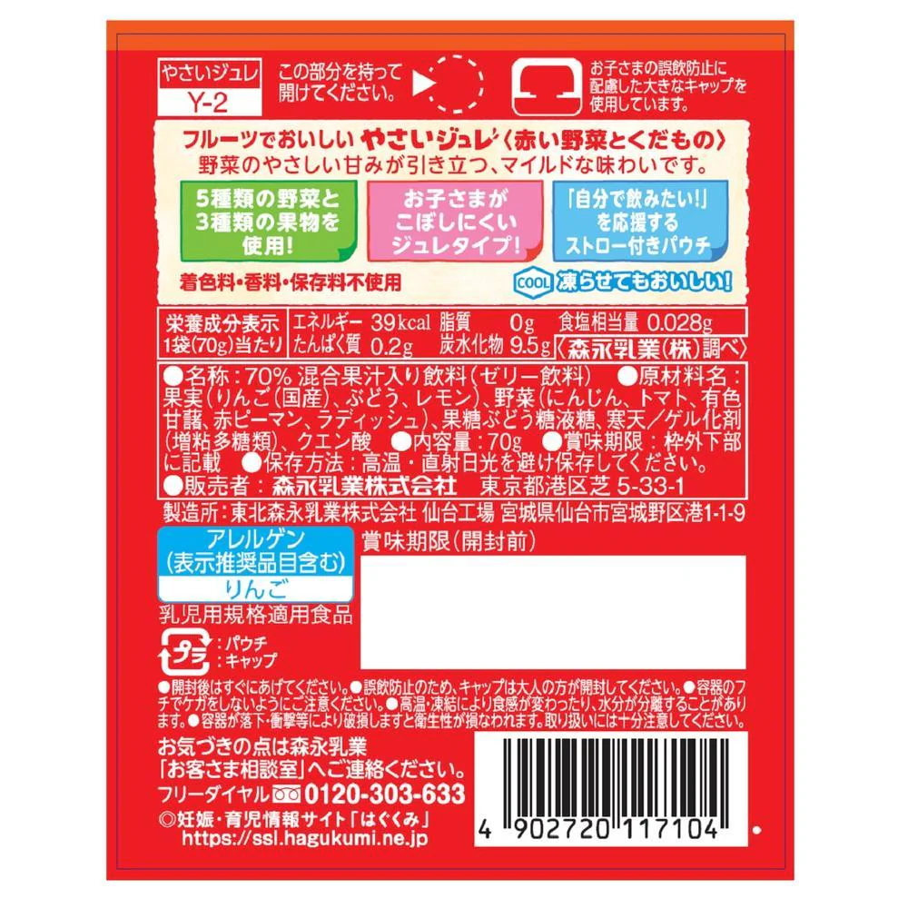 ◆森永やさいジュレ 赤い野菜とくだもの 70g（12ヶ月～） - Image 3