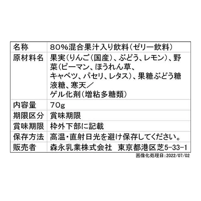 ◆森永やさいジュレ 緑の野菜とくだもの 70g（12ヶ月～） - Image 2