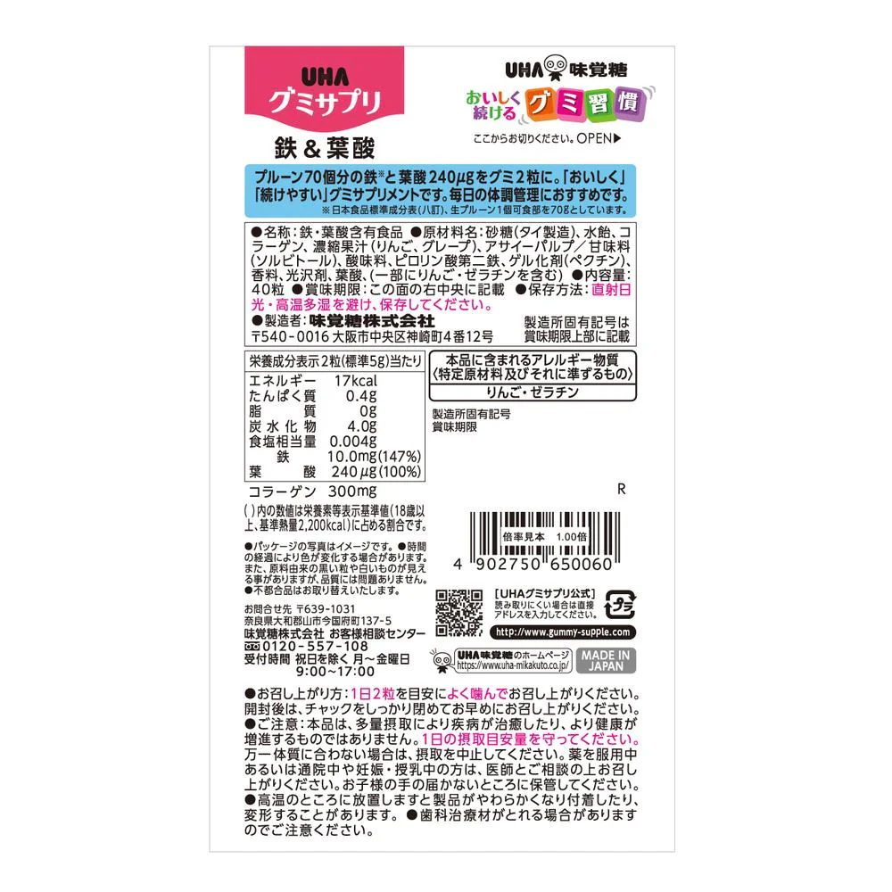 ◆UHAグミサプリ 鉄＆葉酸 20日分 40粒 - Image 10