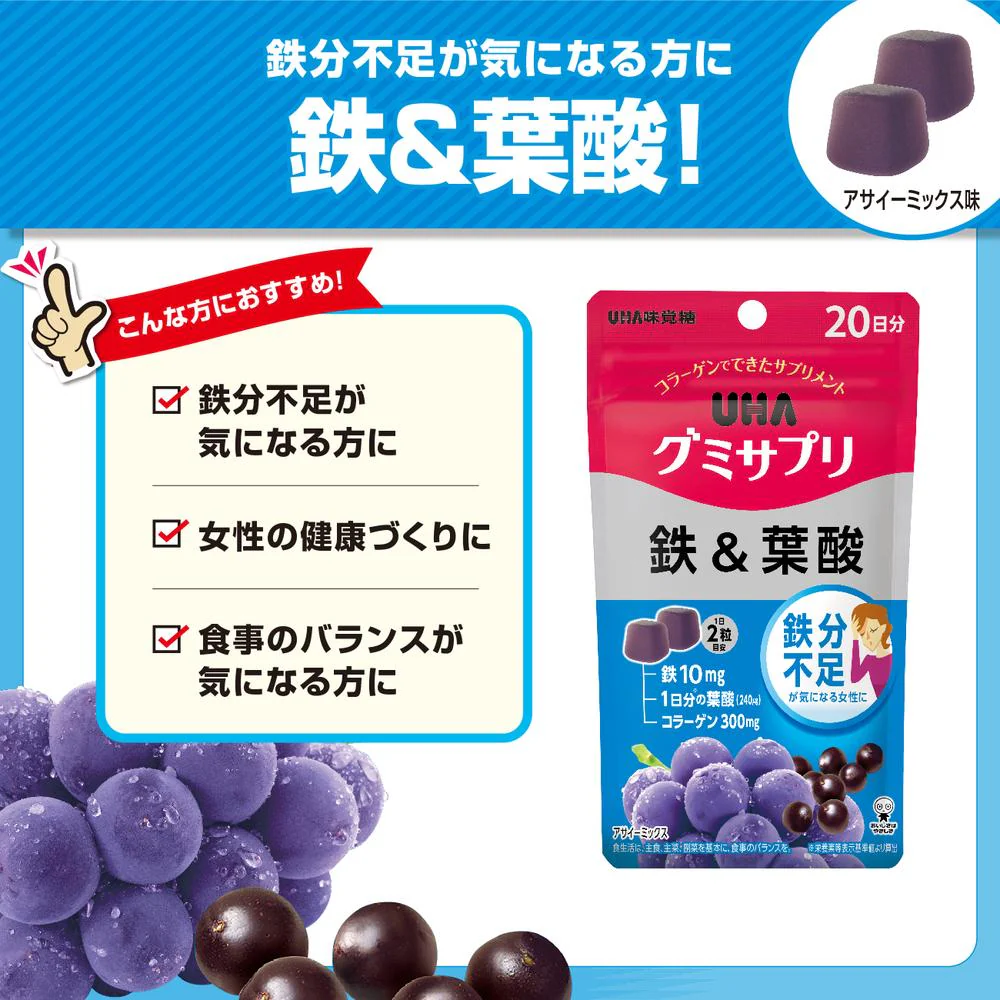 ◆UHAグミサプリ 鉄＆葉酸 20日分 40粒 - Image 4