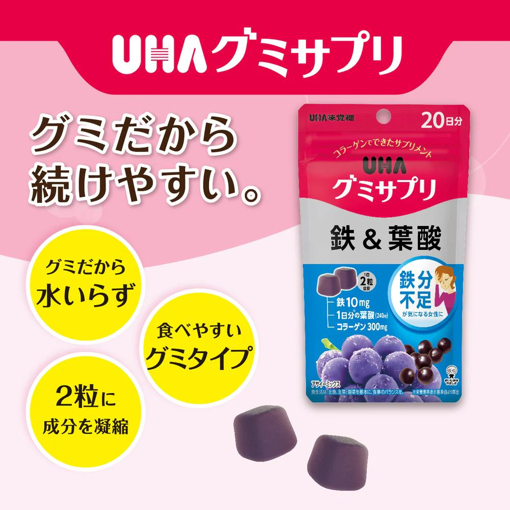 ◆UHAグミサプリ 鉄＆葉酸 20日分 40粒 - Image 8