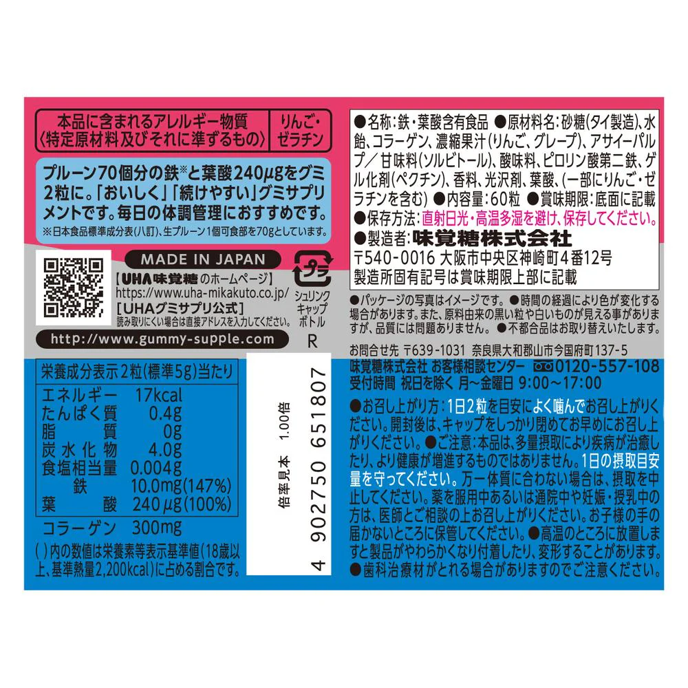 ◆UHAグミサプリ 鉄＆葉酸 ボトル 30日分 60粒 - Image 10