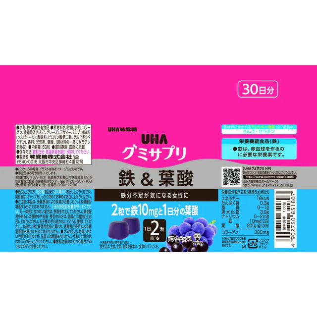 ◆UHAグミサプリ 鉄＆葉酸 ボトル 30日分 60粒 - Image 2