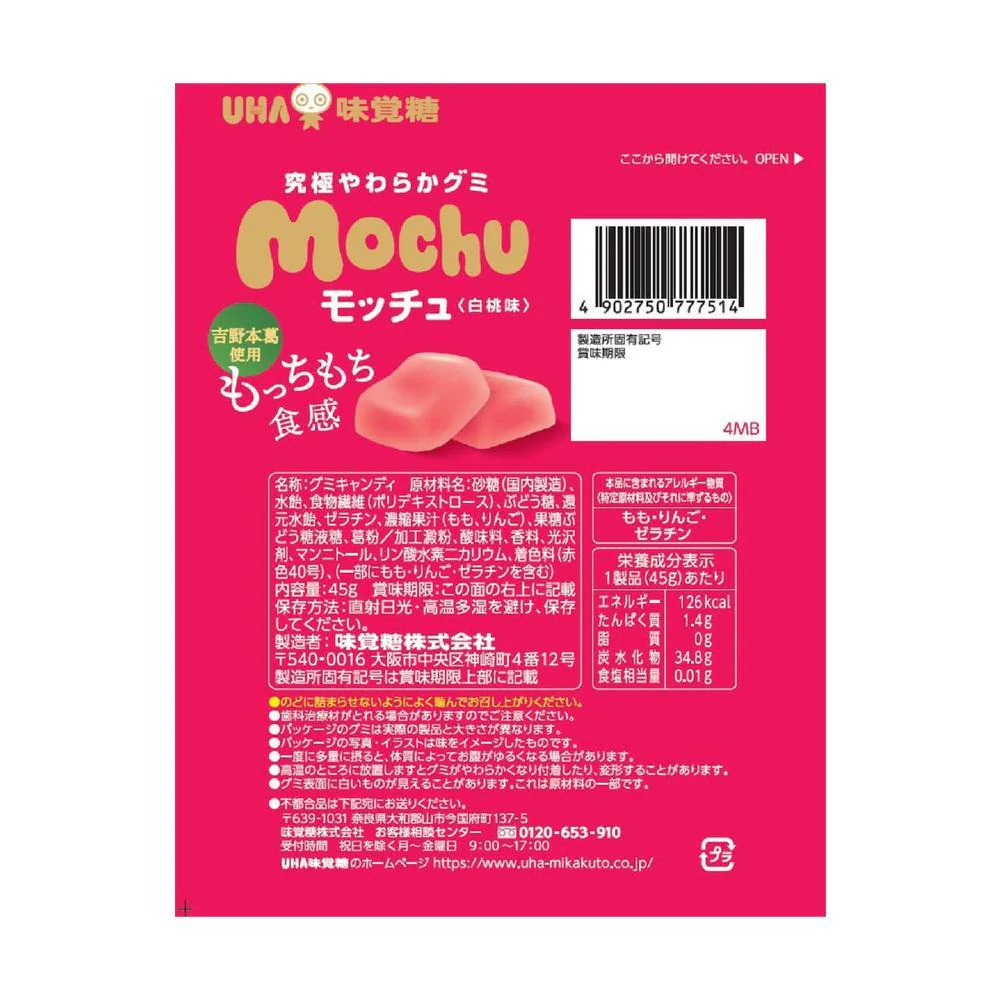 ◆味覚糖 モッチュ 白桃味 45g - Image 4