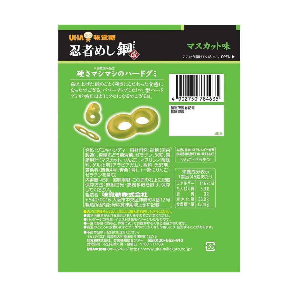 ◆味覚糖 忍者めし鋼 マスカット味 45g - Image 4