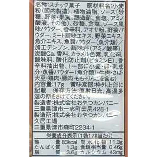 ◆おやつカンパニー ベビースター いろいろ4連 68G - Image 3