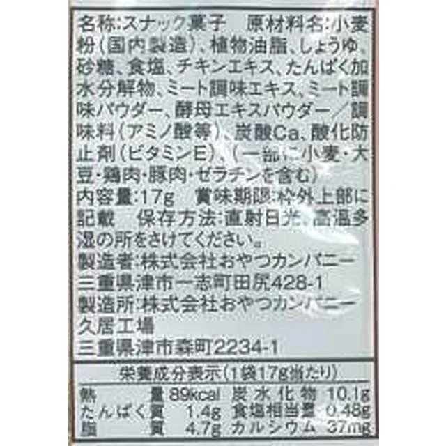 ◆おやつカンパニー ベビースター いろいろ4連 68G - Image 5