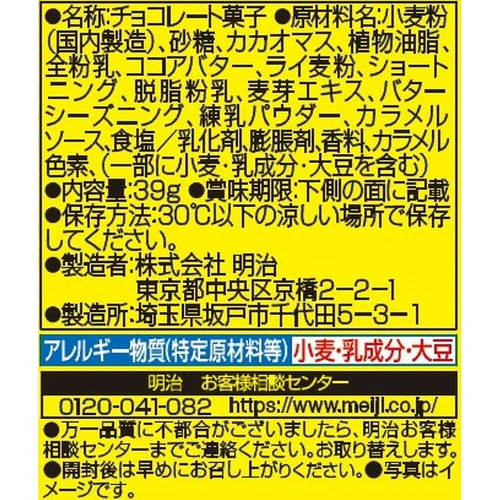 ◆明治 プッカチョコレート 39g - Image 4