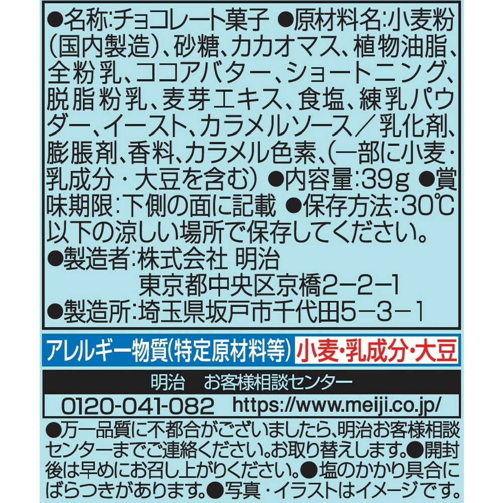 ◆明治 プッカ塩ミルク 39g - Image 2