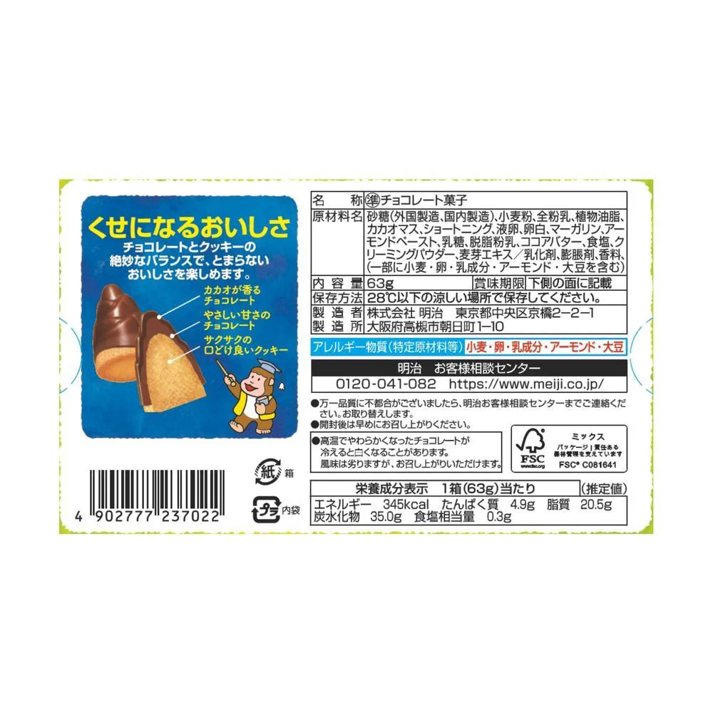 ◆明治 たけのこの里 63g - Image 4