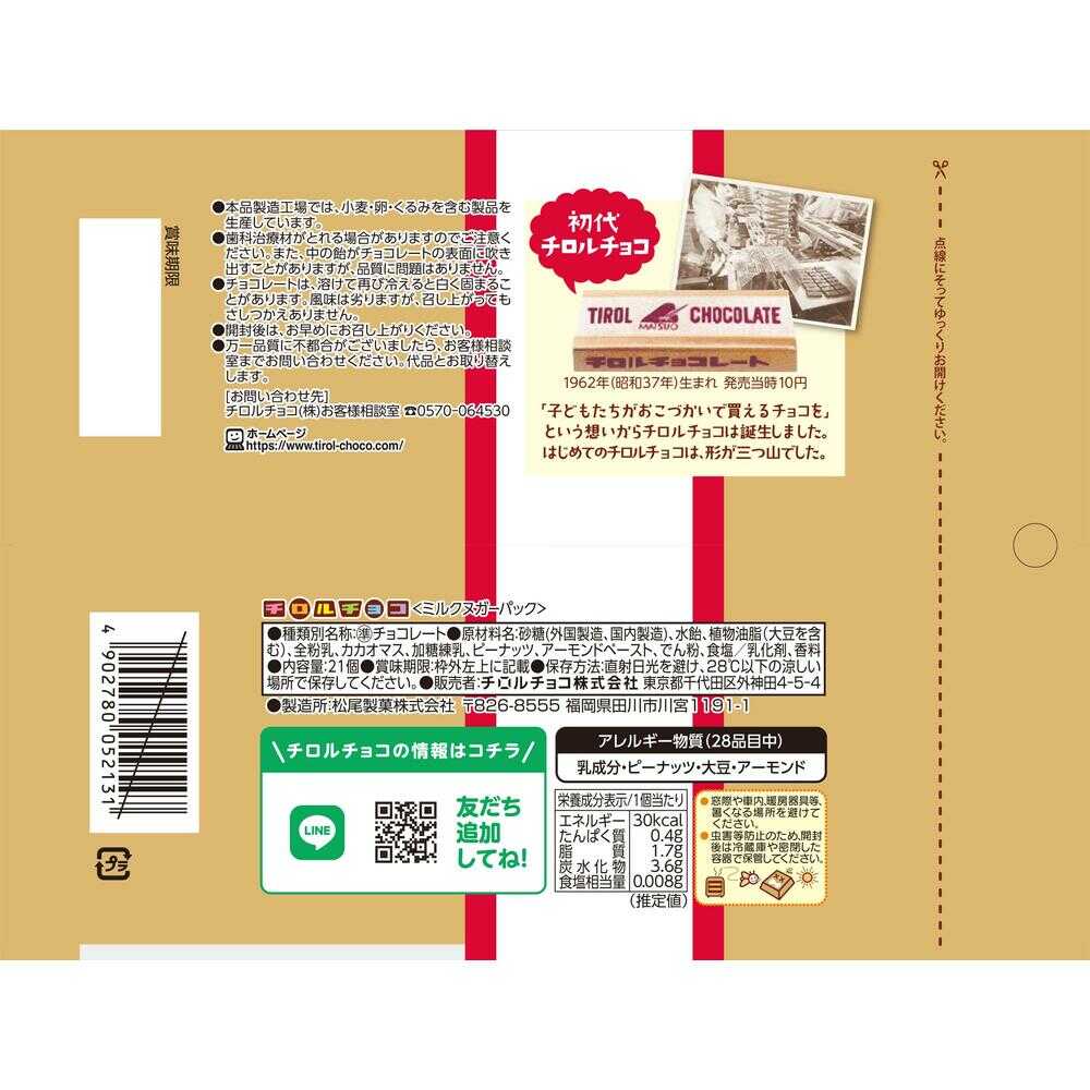 ◆チロル ミルクヌガーパック 21個 - Image 4