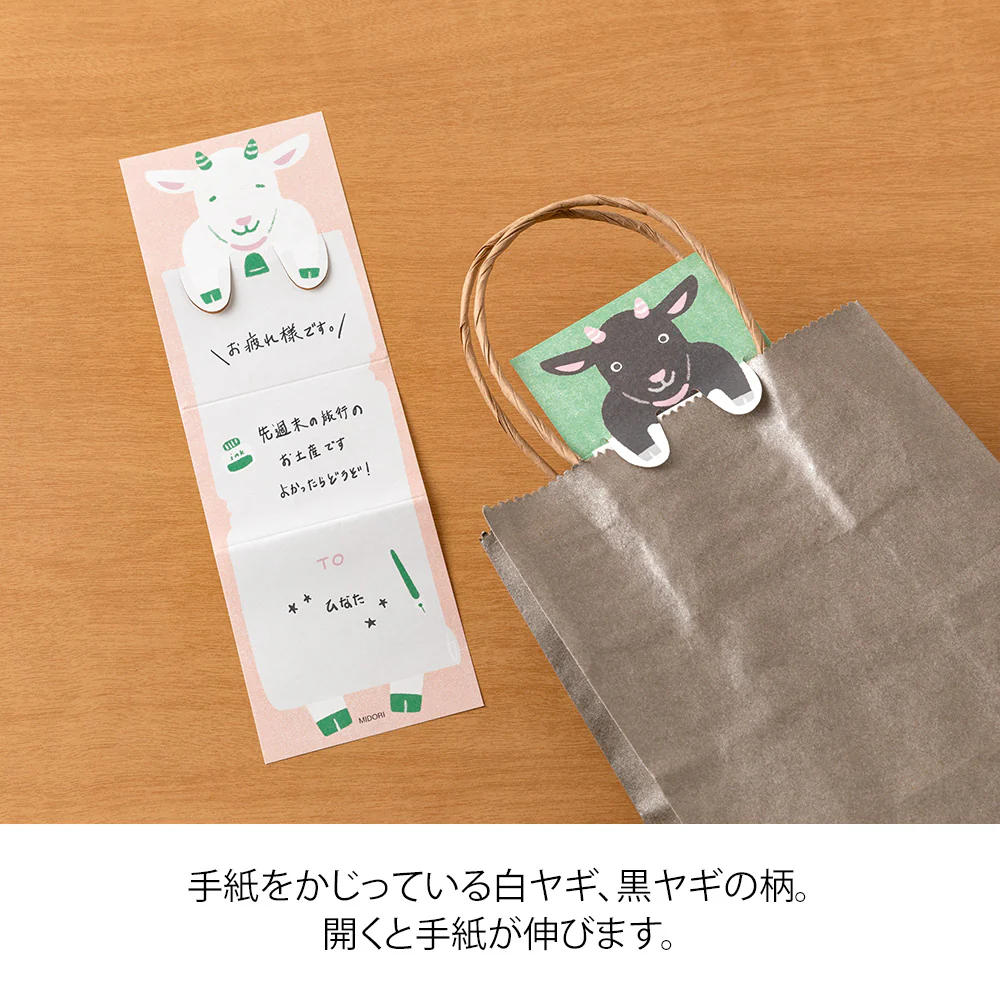 デザインフィル メモ のびのび ヤギ柄 1冊 - Image 11