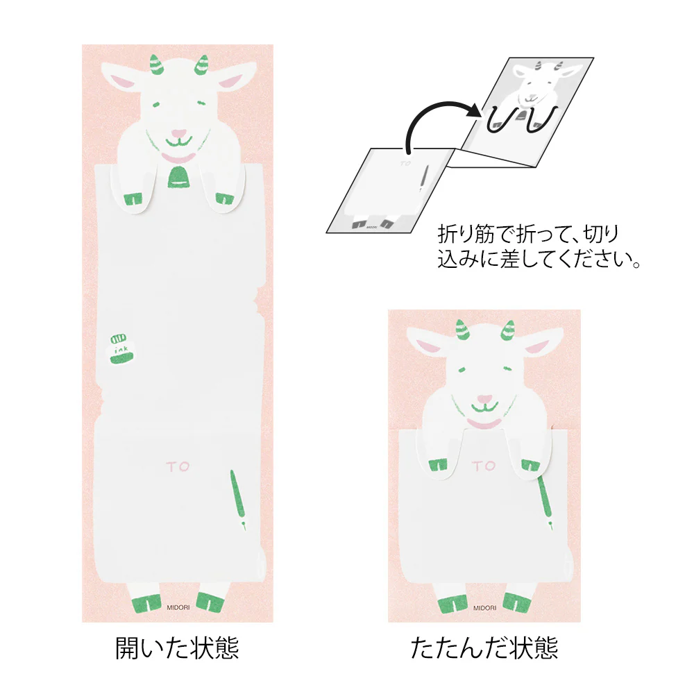 デザインフィル メモ のびのび ヤギ柄 1冊 - Image 3